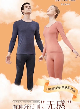 今尚儿保暖内衣薄款艾莉纳发热亲肤打底内衣67158裤67159