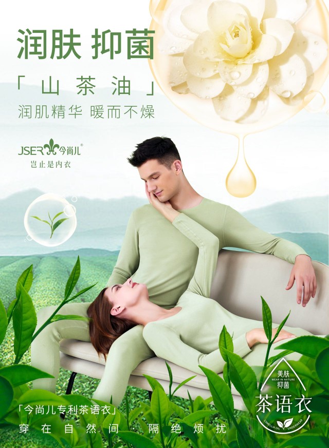 今尚儿茶语衣秋冬季无痕自发热保暖内衣秋衣套打底367835 387872