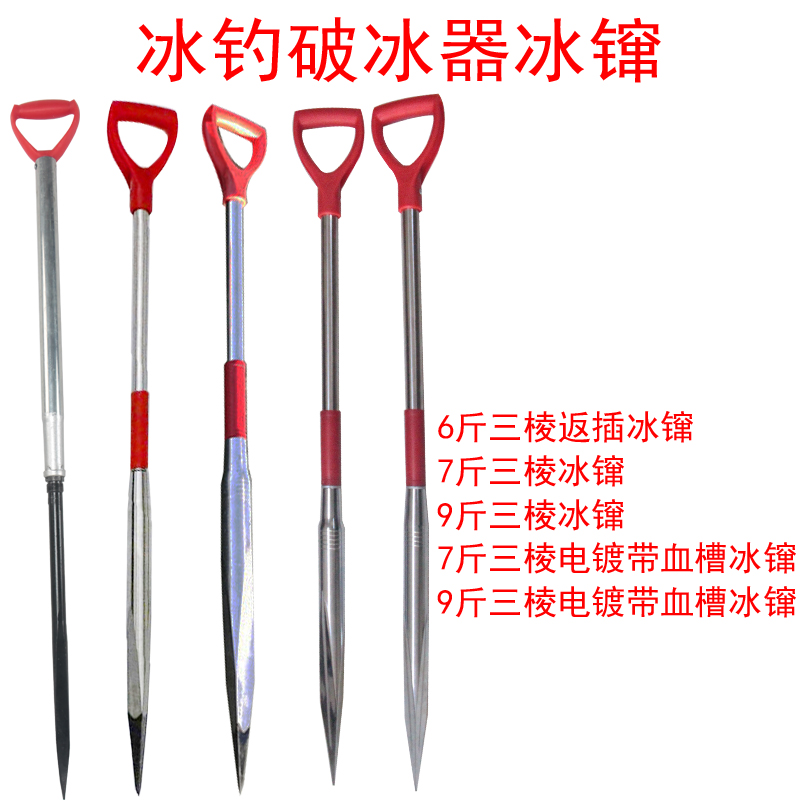 冰镩冰川冰钏冰钎冰串冰穿冰窜冰蹿开冰钓三棱破冰凿冰钻打眼神器