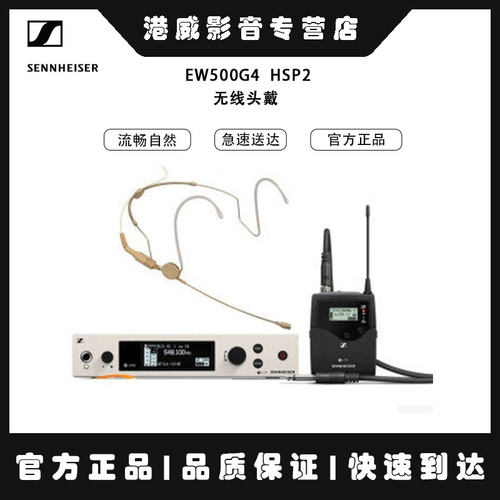 sennheiser无线头戴会议