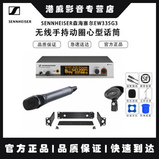 SENNHEISER EW335G3无线手持动圈心型话筒 演出会议话筒 森海塞尔