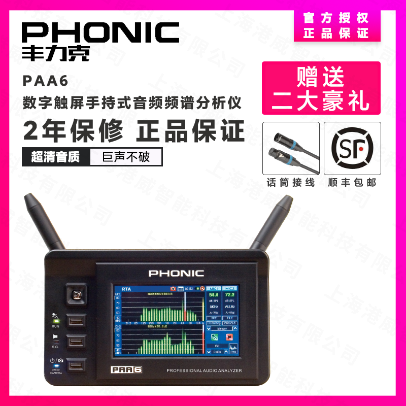 PHONIC丰力克PAA6  PAA3X 音频分析仪频谱仪声场测试 正品 - 实物图