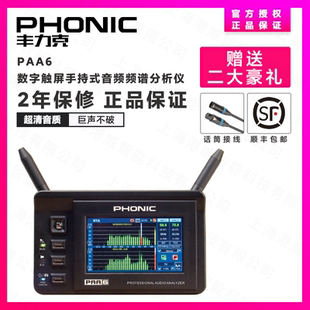 PHONIC丰力克PAA6  PAA3X 音频分析仪频谱仪声场测试 正品
