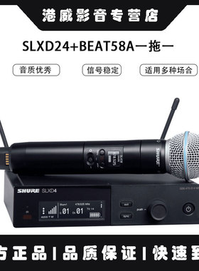 Shure/舒尔SLXD24/BETA58 SM58 BETA87无线数字手持演出会议话筒