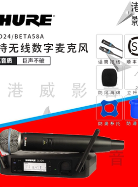 Shure/舒尔 GLXD24/SM58 BETA58A BETA87A乐器话筒无线数字麦克风