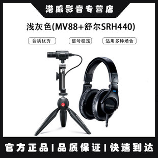 Shure/舒尔 MV88+电容话筒套装电脑手机录音直播vlog便携小麦克风
