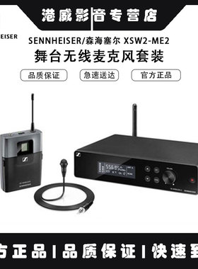 SENNHEISER/森海塞尔 XSW2-ME2舞台无线麦克风套装 电容话筒领夹