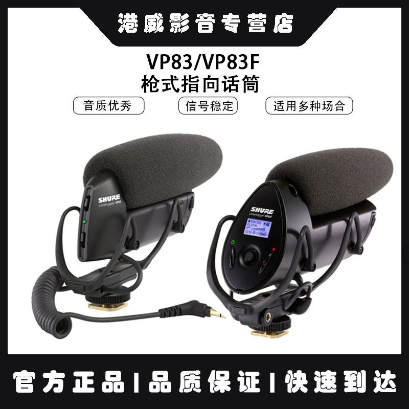 shure 舒尔vp83/vp83F枪式指向话筒 5d4摄像机单反麦克风videomic