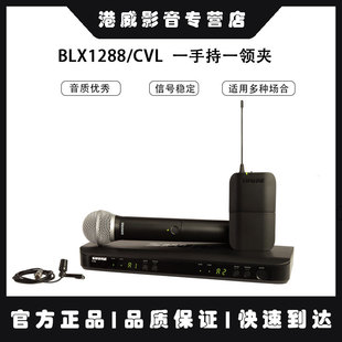舒尔 正品 BLX1288 一手持一领夹原装 CVL Shure