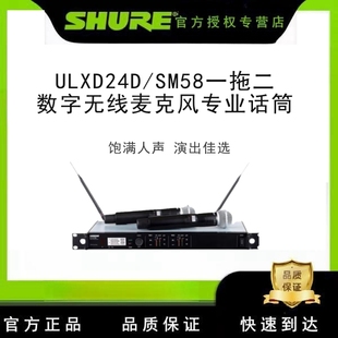 SHURE SM58 无线话筒一拖二数字无线麦克风专业话筒 舒尔ULXD24D