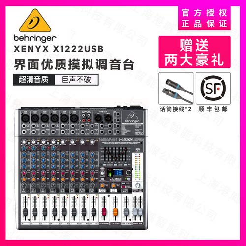 BEHRINGER/百灵达 X1222usb QX1222USB 专业大型带混响效果声卡
