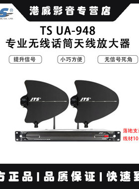 JTS UA-948 49A 900I专业无线话筒天线放大器U段无线话筒信号增强