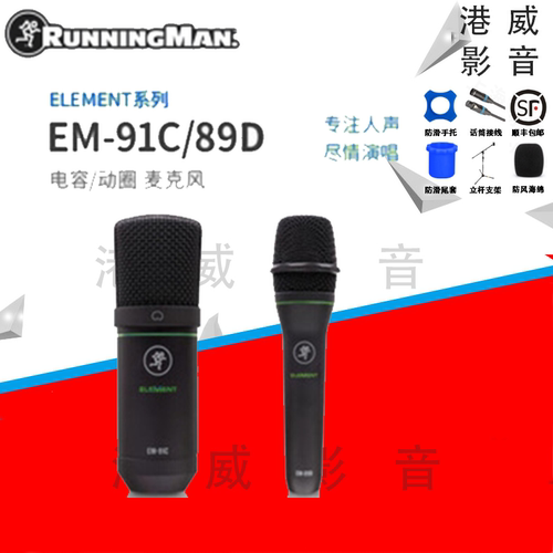 美奇 RunningMan EM-91C 89D USB电容动圈话筒K歌直播录音麦克风
