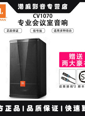 美国JBL CV1070 CV1270 CV1570 CV18S专业会议室会所音响系统正品