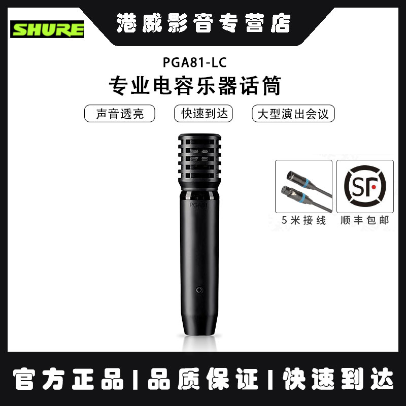 Shure/舒尔 PGA81LC电容乐器话筒 直播原声乐器演出录音麦克风