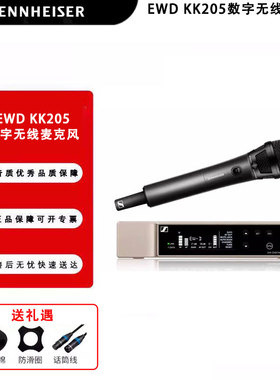 森海塞尔EWD KK205数字UHF专业舞台演出无线麦克风话筒