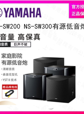 Yamaha/雅马哈NS-SW200 NS-SW300 家庭影院有源家用重低音炮