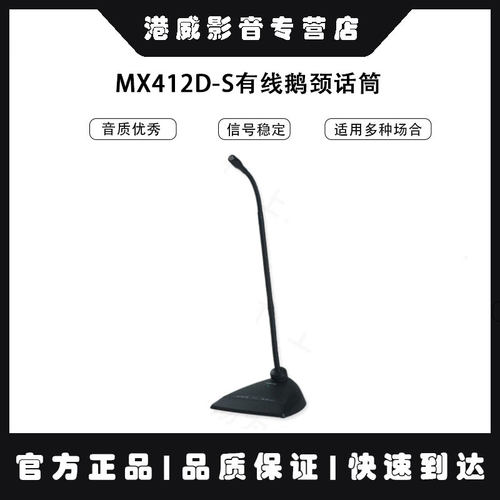 Shure/舒尔 MX412D/C MX412D/S MX418D/C MX418D/S有线鹅颈 正品