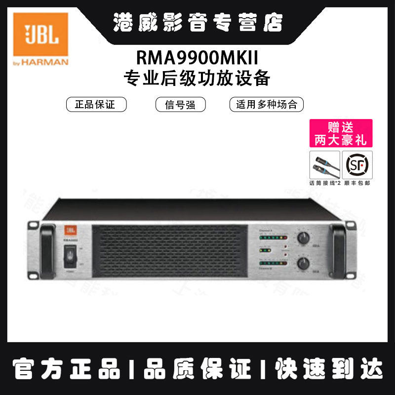 JBL RMA3300MKII RMA6600MKII RMA9900 MKII专业纯后级功放纯功放