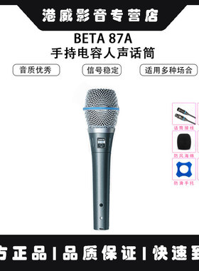 Shure/舒尔 BETA 87A  BETA58A BETA87C BETA27手持电容人声话筒