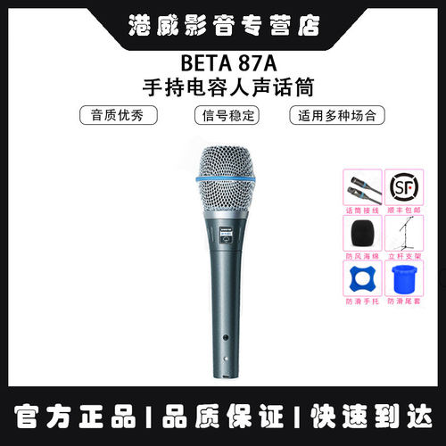 BETA27舒尔手持电容话筒