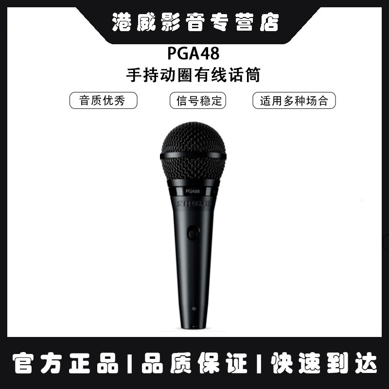 Shure/舒尔 PGA58 PGA57 PGA48 动圈有线话筒 家用K歌 会议正品 - 实物图