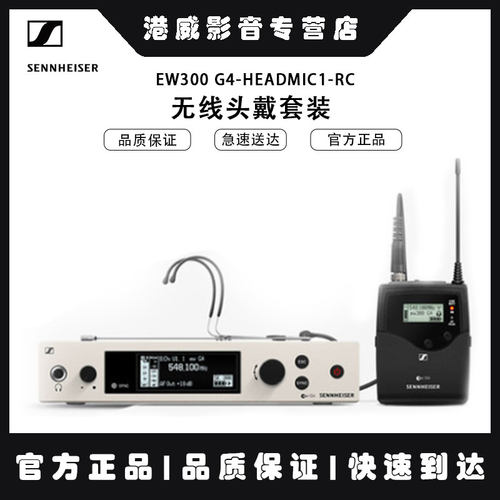 头戴无线麦克风话筒SENNHEISER