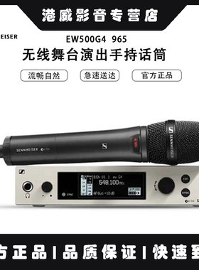 SENNHEISER/森海塞尔 EW500 G4-945 EW500G4-965 935手持话筒正品