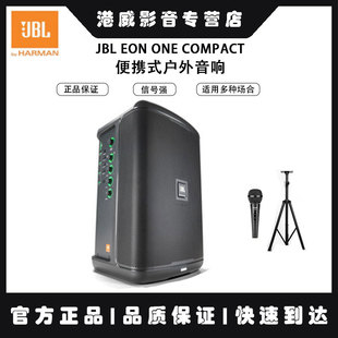 JBL EON ONE Compact 有源8寸便携音响 街头演出 蓝牙 可充电正品