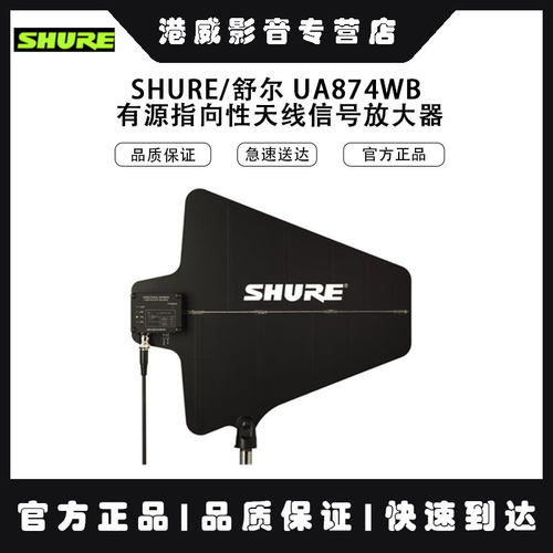 Shure/舒尔 UA874WB UA845 UA874天线分配系统 信号放大系统 原装