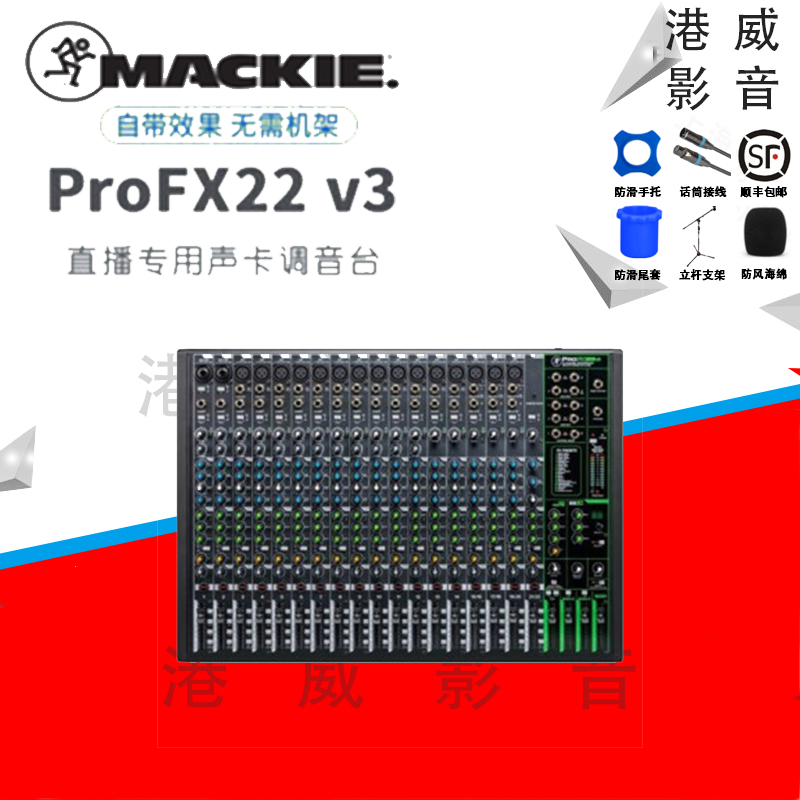 RunningMan/美技/美奇 ProFX22v3手机电脑直播USB声卡录音调音台-封面