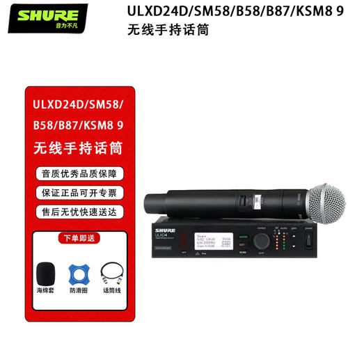 舒尔（SHURE）ULXD24D/SM58/B58/B87/KSM8 9无线手持话筒一拖多