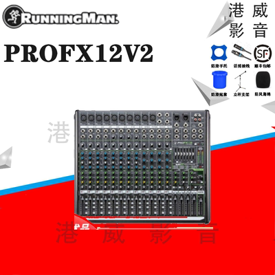 美奇runningman PROFX16 V2 MACKIE PROFX 12 16路模拟调音台