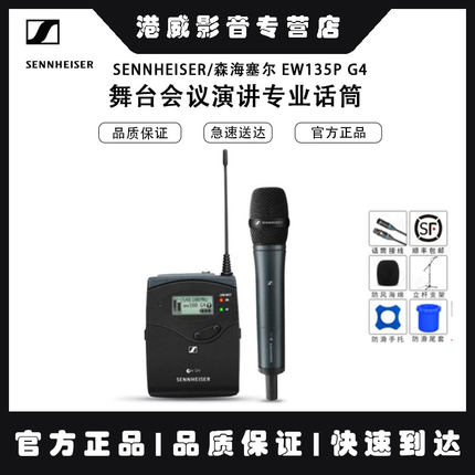 SENNHEISER/森海塞尔 EW 135P G4无线系统专业话筒舞台会议演讲