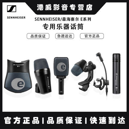 麦克风话筒SENNHEISER/森海塞尔