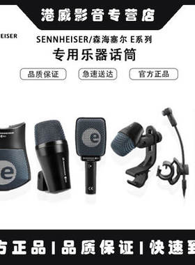 麦克风话筒SENNHEISER/森海塞尔