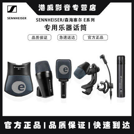 麦克风话筒SENNHEISER/森海塞尔