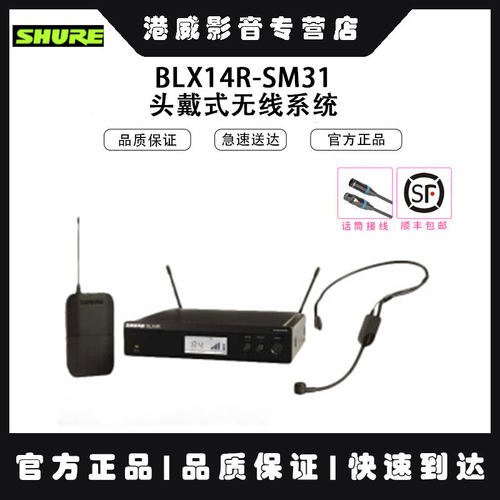 Shure/舒尔 BLX14R/SM35 SM31 CVL WBH53T WL93 54T无线领夹头戴