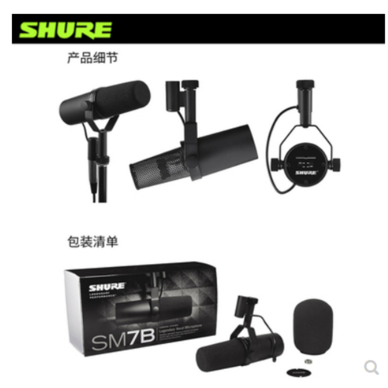 Shure/舒尔 SM7B 直播电台配音动圈话筒专业录音室棚广主播麦克风