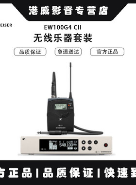 SENNHEISER/森海塞尔EW100G4-865-S 845 835 935 945 CII无线话筒