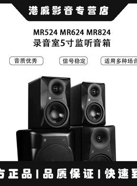 RunningMan美技美奇MR524 MR624 MR824录音室5寸监听音箱桌面音响