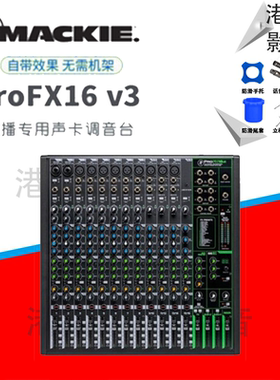 RunningMan/美技/美奇 ProFX16v3手机电脑直播USB声卡录音调音台