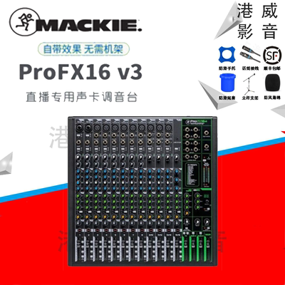 RunningMan/美技/美奇 ProFX16v3手机电脑直播USB声卡录音调音台