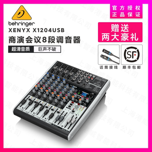 BEHRINGER/百灵达 XENYX X1204USB 8路模拟调音台4路话放2路立体