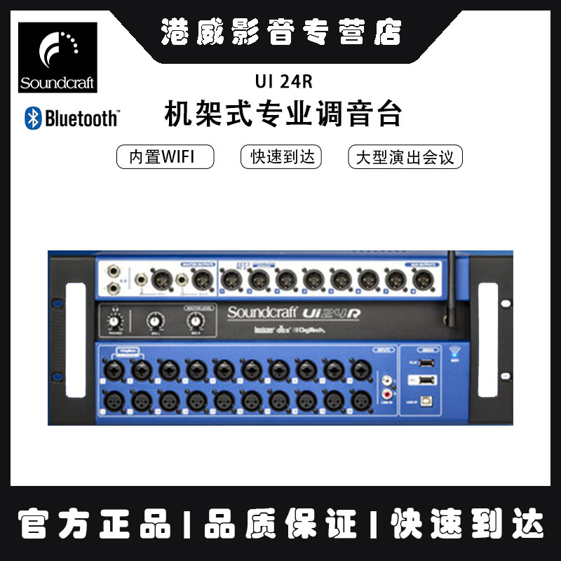 声艺数字调音台SOUNDCRAFT