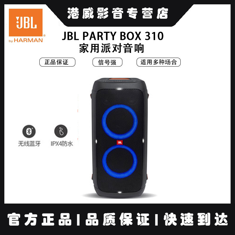 JBL PARTYBOX310 广场舞音响户外拉杆手提便携式大功率重低音音箱 影音电器 拉杆广场音箱/户外音响 原图主图