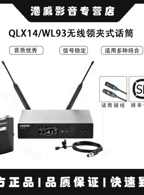 SHURE/舒尔 QLXD14/SM35 QLXD14/WL93 领夹头戴式麦克风耳麦 全新