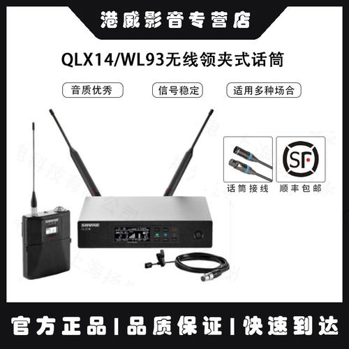 QLXD14舒尔头戴式麦克风