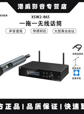 SENNHEISER/森海塞尔 XSW2-ME3 XSW2-865 835 ME2无线话筒麦克风