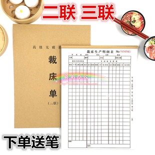 16开裁床单服装布料清单三联裁床生产明细表2联制衣厂表格带复写